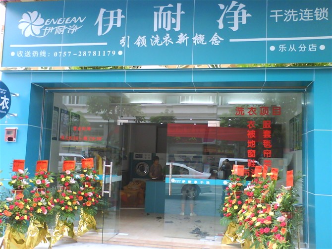 自助洗衣店加盟費較的公司?